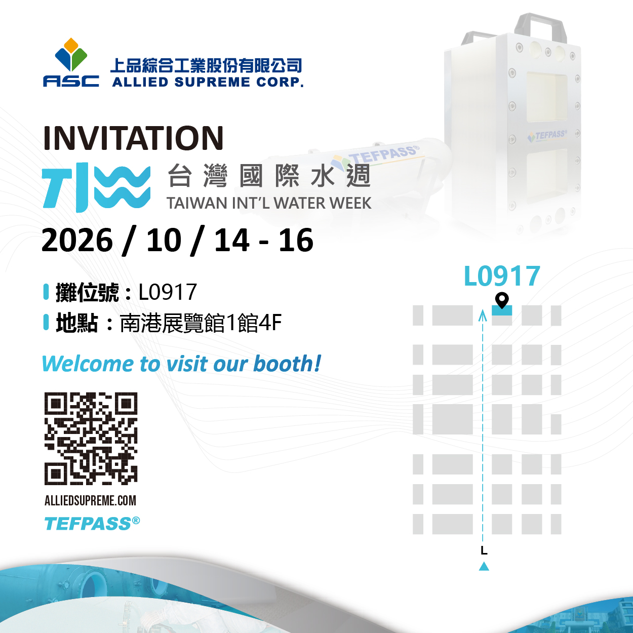 上品綜合工業台灣國際水週 2026 電子邀請卡
